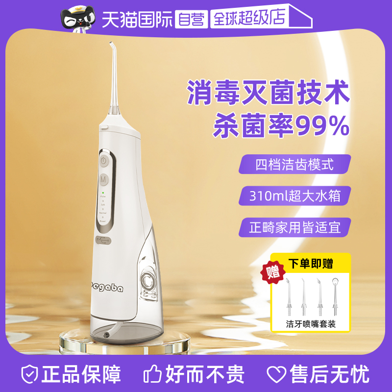 【自营】Degaba冲牙器家用消毒款便携式水牙线洁牙器洗牙正畸专用