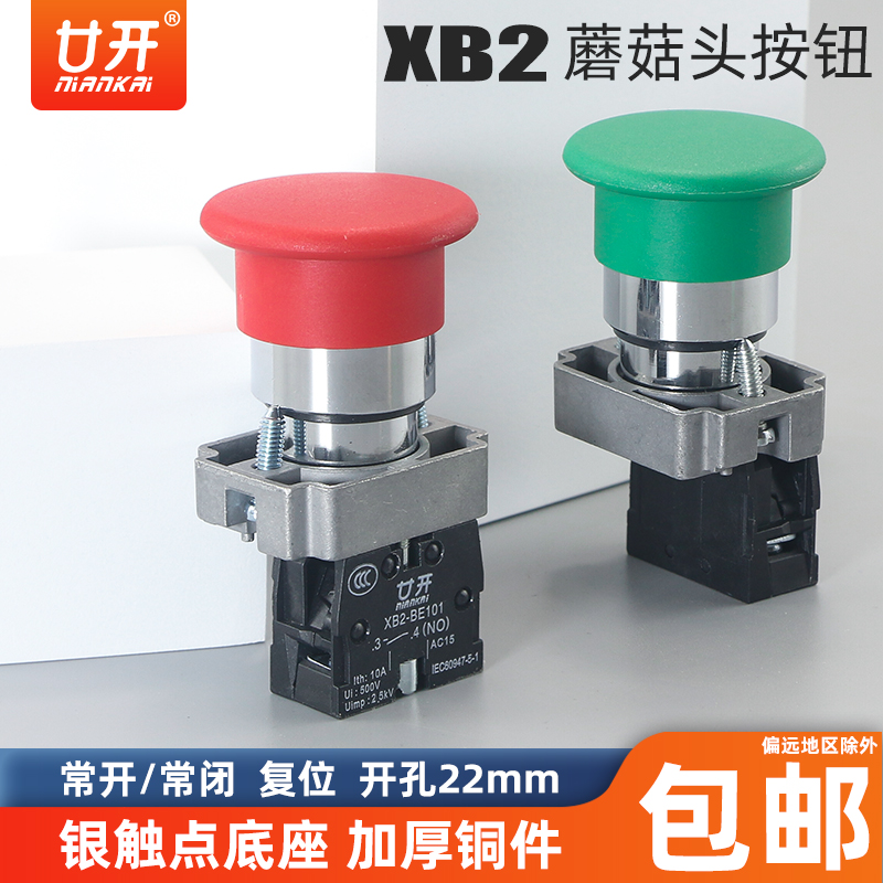 上海廿开XB2-BC31C/42蘑菇头自复位启动按钮开关 常开常闭 红绿