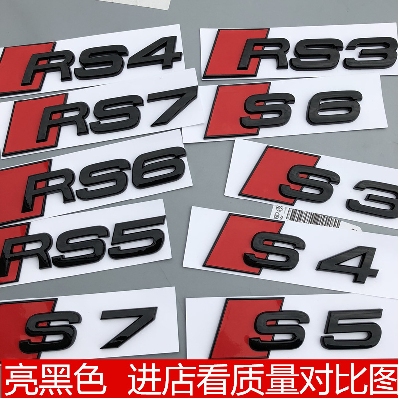 奥迪RS3 S4 S5 S6 S7车标A4L A7 A6 A3车贴改装亮黑色后尾标标志