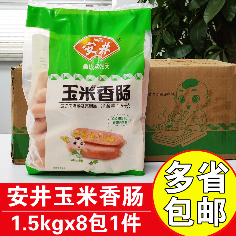 安井玉米香肠1.5kg商用火锅丸子热狗肠烤肠麻辣烫关东煮热狗香肠