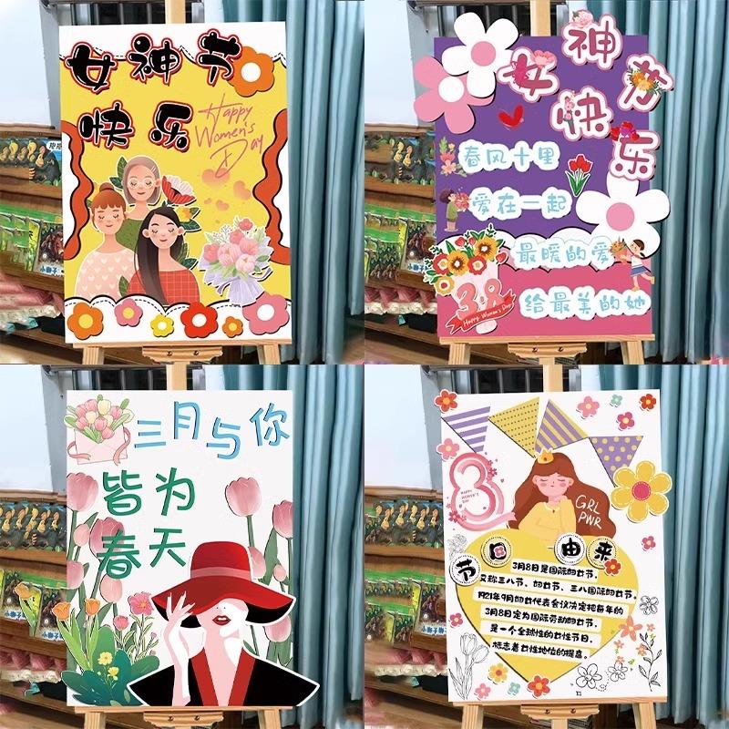 三八妇女节女神幼儿园环创展板学校商场38活动迎宾牌kt板装饰布置