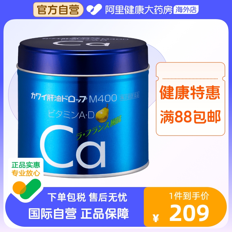 日本KAWAI梨之钙 肝油丸卡哇伊维生素AD 180粒蓝罐儿童补充维生素