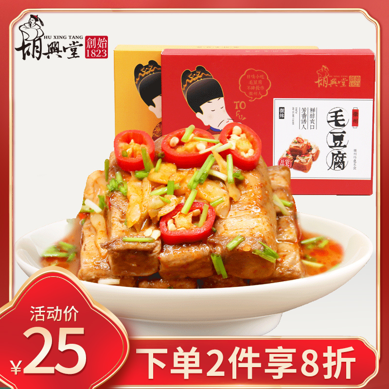 黄山毛豆腐 徽州特色美食小吃美味佳肴徽菜毛豆腐安徽特产
