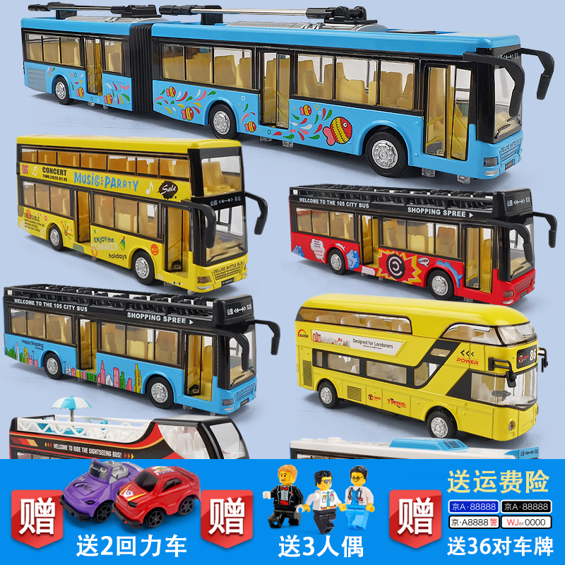 双层巴士模型