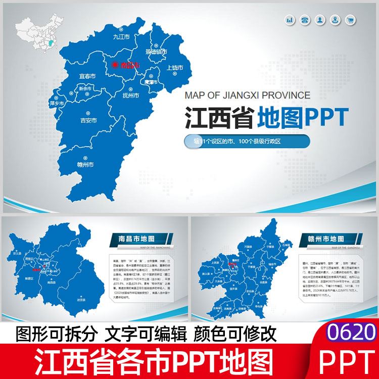 江西省矢量市地图电子版行政区南昌萍乡九江赣州上饶PPT地图
