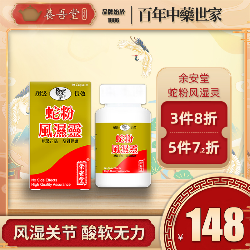香港正品蛇粉风湿灵特效胶囊风湿关节炎痛疼止痛镇通专用药60粒