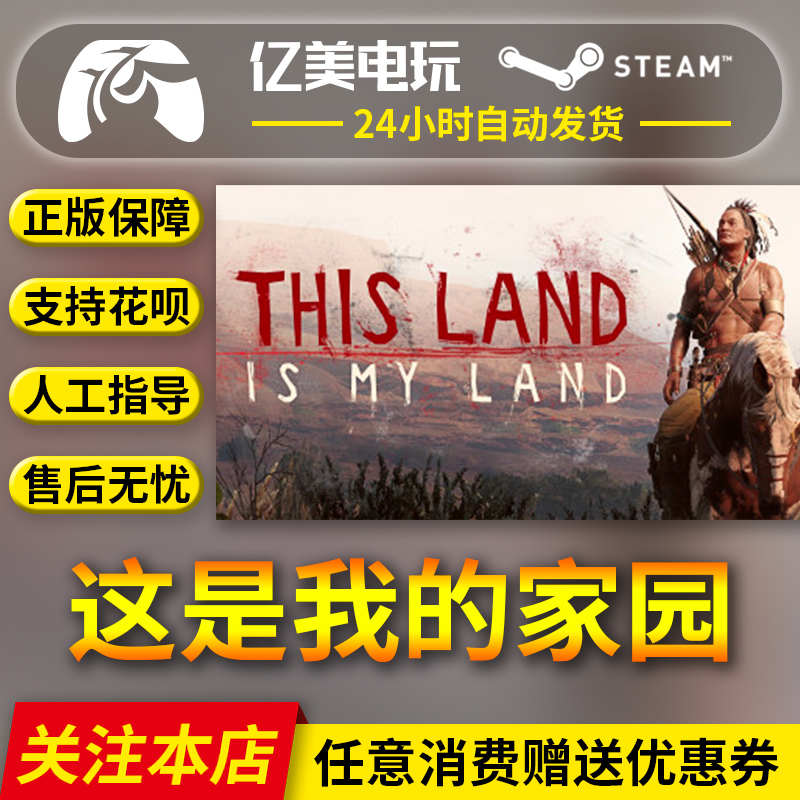 PC正版 steam游戏 这是我的家园 This Land Is My Land