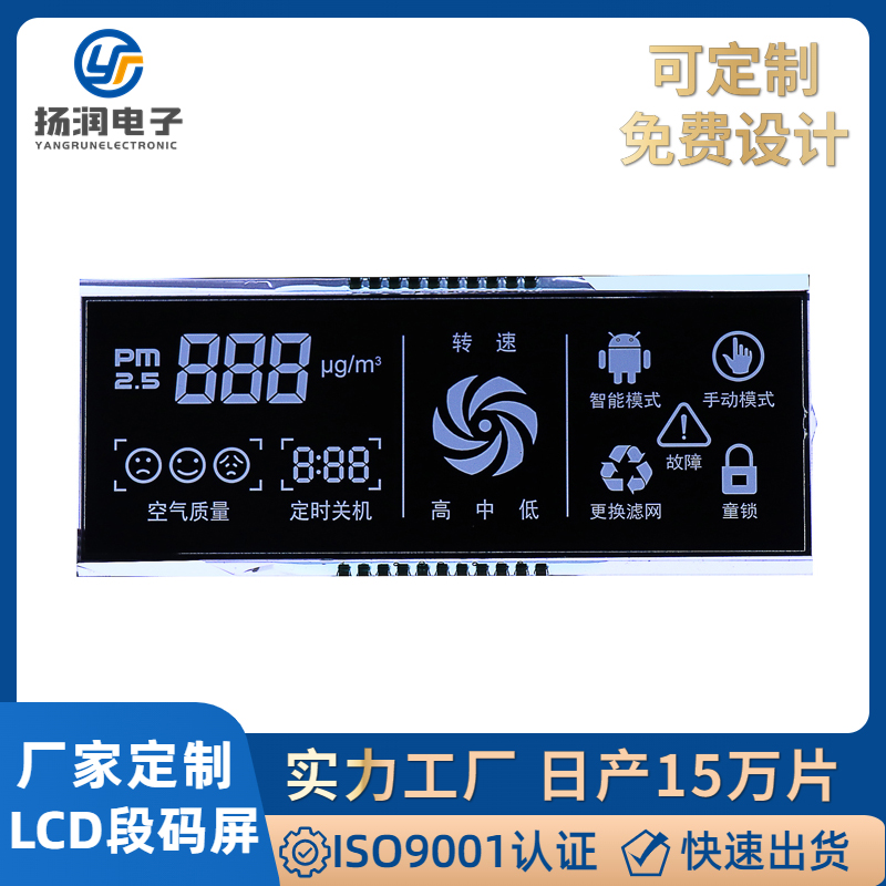 厂家定制VA段码屏 空气净化器显示温度湿度消毒机断码显示液晶屏