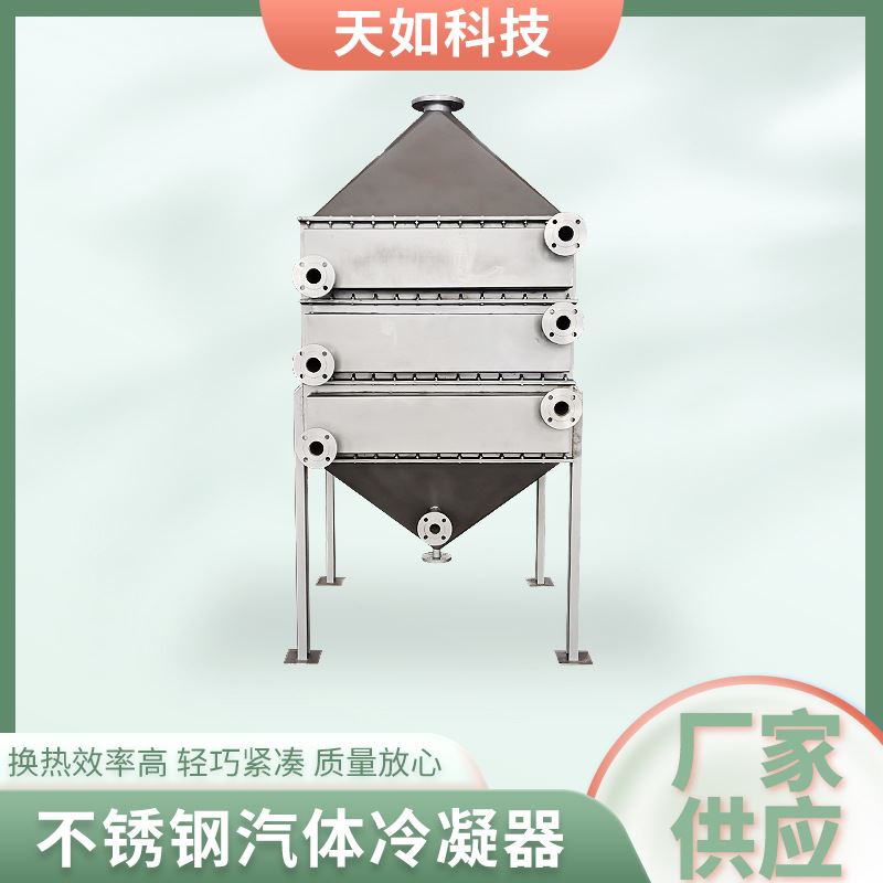 立式不锈钢汽体冷凝器可拆卸间壁式换热器气体焊接版换热器