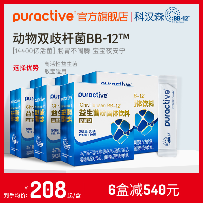 Puractive科汉森Bb-12进口动物双歧杆菌益生菌粉呵护肠胃30g*6盒
