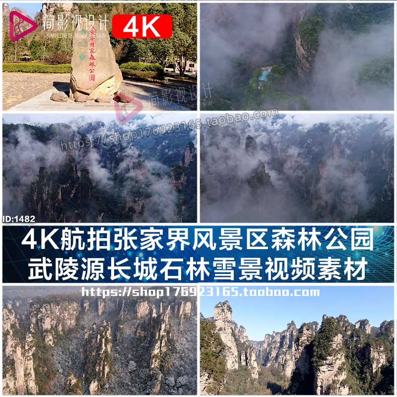 4K航拍张家界风景区森林公园 武陵源长城石林雪景视频素材