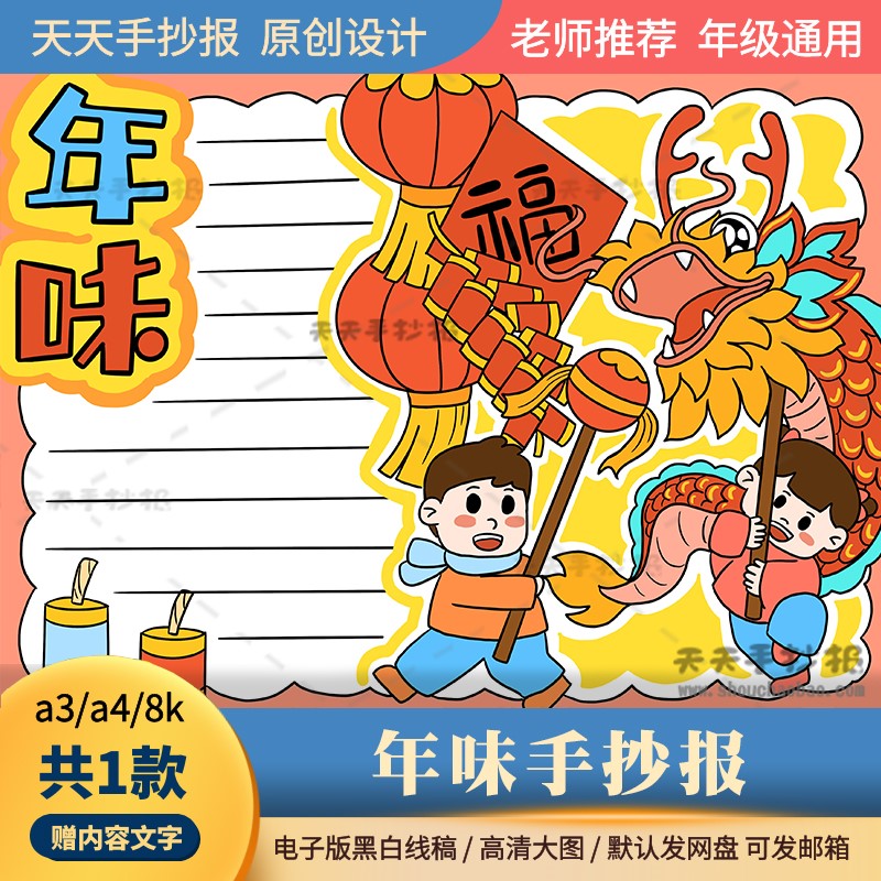 中国春节年味手抄报电子版a3a4小学生过年手抄报模板半成品涂色8k