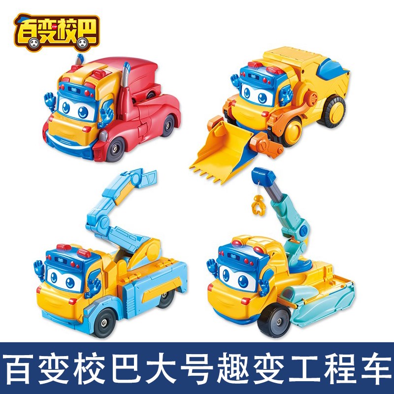 百变校巴歌德玩具之超学先锋趣变工程车玩具早教机器人校车歌德