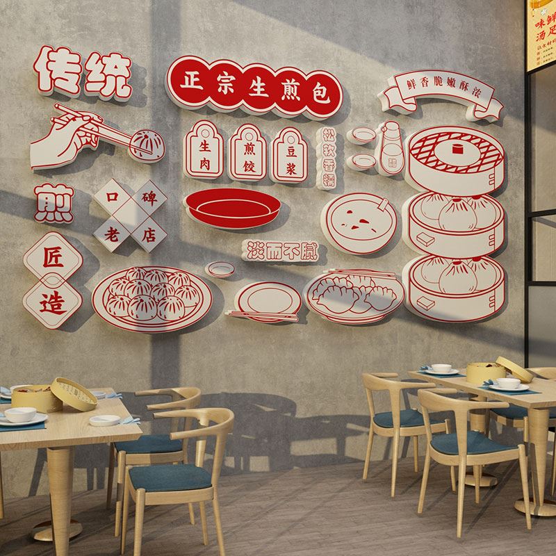 生煎包子铺早餐店背景墙面装饰布置茶点贴纸壁画摆件广告海报网红