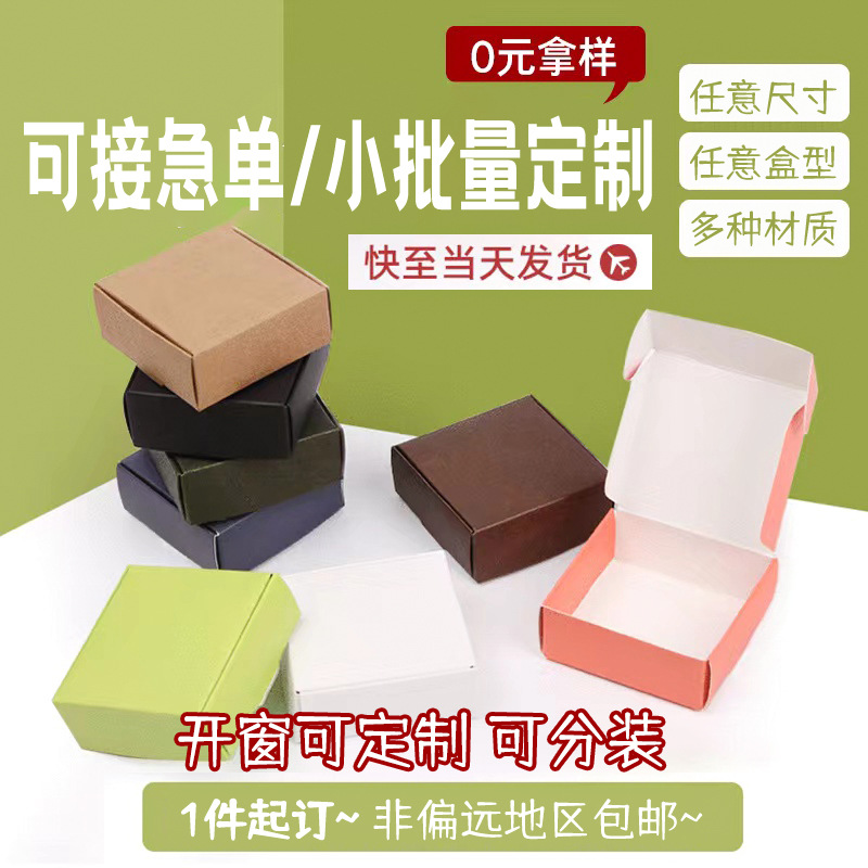 包装盒小批量现货黑卡手工皂飞机盒袜子饰品折叠白卡抽屉纸盒