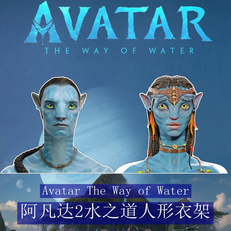 卡漫嘉园Avatar阿凡达2水之道游戏电影周边衍生品cosplay人形衣架