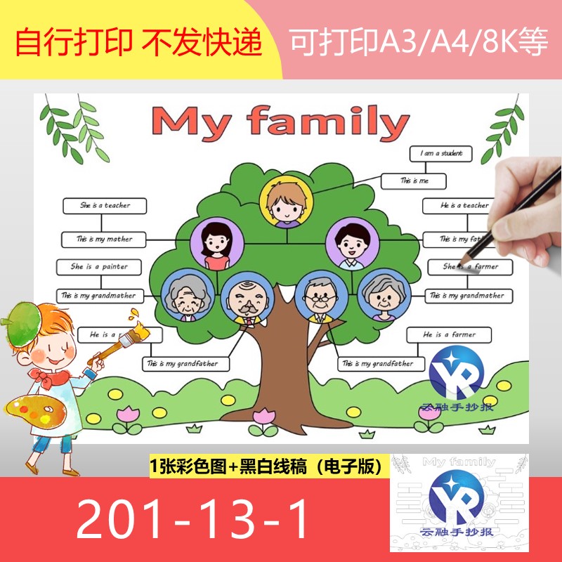 201-13-1my Family tree家庭树英语手抄报思维导图横向一1个男孩