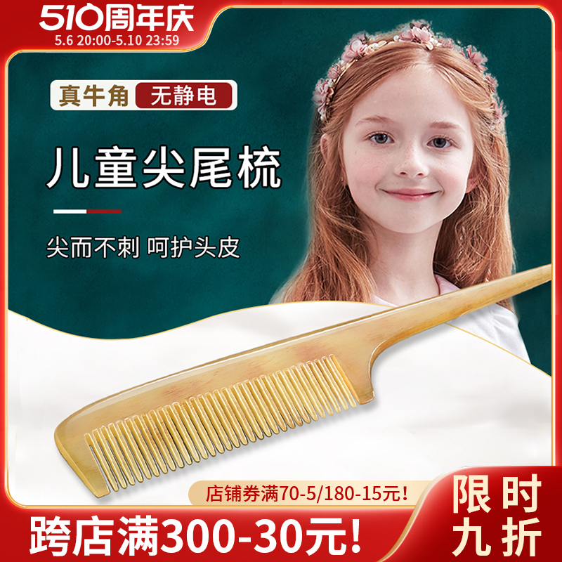 牛角梳儿童梳子小女孩专用宝宝梳长发分发线挑发防造型静电尖尾梳