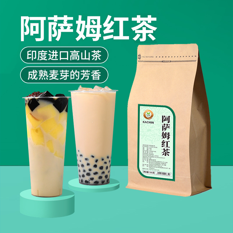 印度阿萨姆红茶奶茶店专用茶叶500g台湾珍珠奶茶柠檬茶专用茶原料