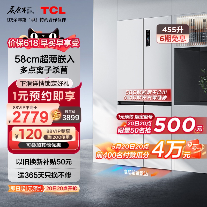 TCL 455升T9十字四门超薄零嵌入式白色58cm双循环一级家用电冰箱