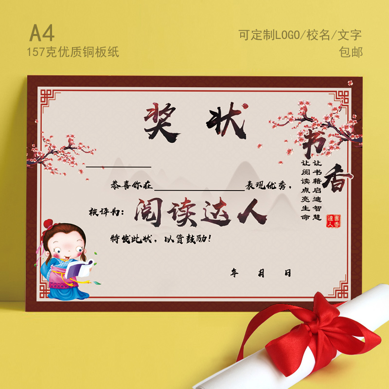 小学生a4阅读奖状 幼儿园古典中国风亲子伴读 21天打卡读书日奖状