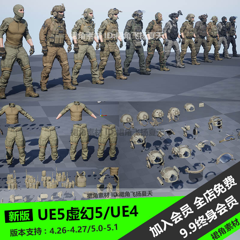 UE5虚幻4 现代高级士兵人物角色模型武器装备设备衣服 游戏3D素材