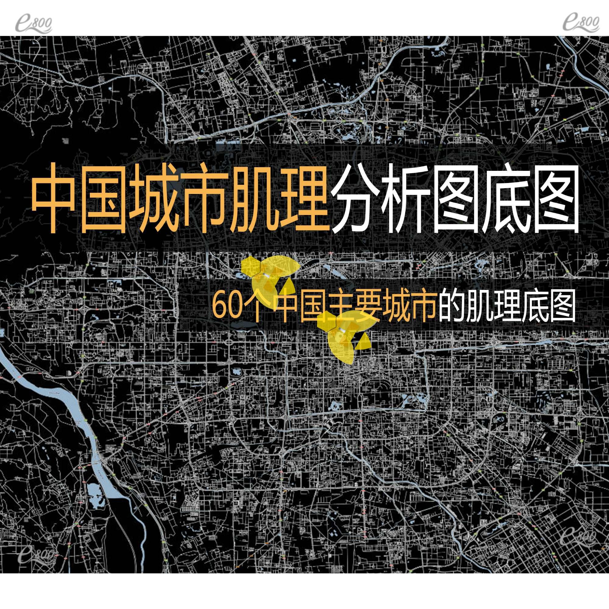 中国城市北京上海广州杭州肌理规划建筑区位分析图底图素材图片全