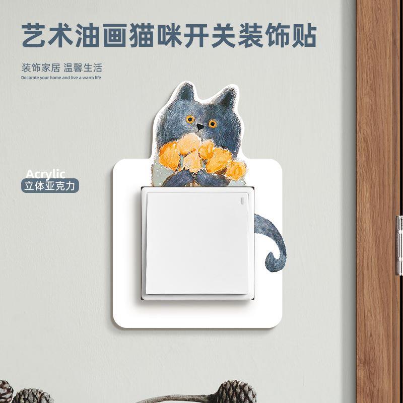 欧式创意油画猫咪开关贴个性卡通插座边框套墙面灯键防脏装饰墙贴