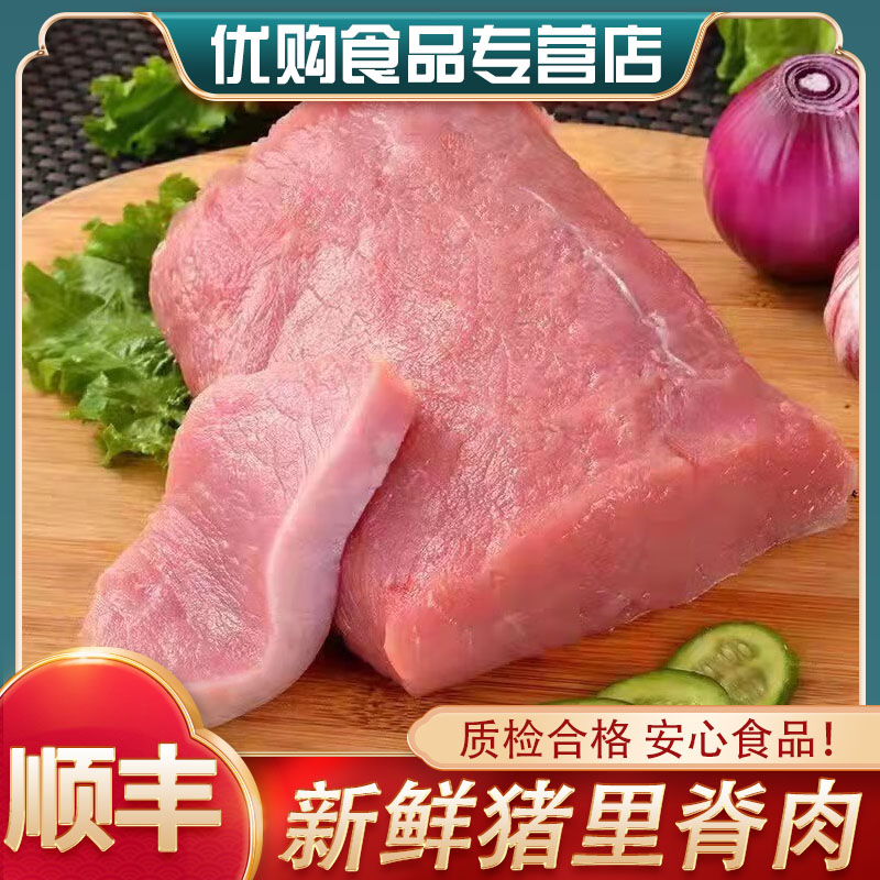 【顺丰】里脊肉整条新鲜猪肉散养土猪黑猪肉猪瘦肉猪大排烤肉生鲜