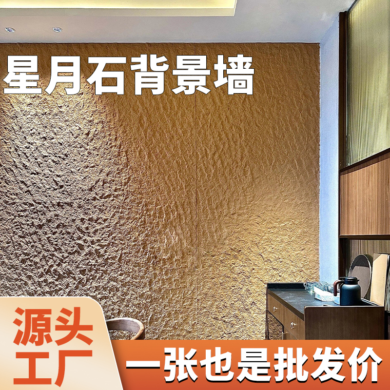 星月石软瓷墙板pu石皮柔性石材大板背景墙装饰板文化石户外仿岩石