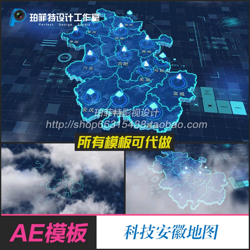 AE模板 安徽省皖合肥地图描边蓝色科技地理位置信息展示市区城