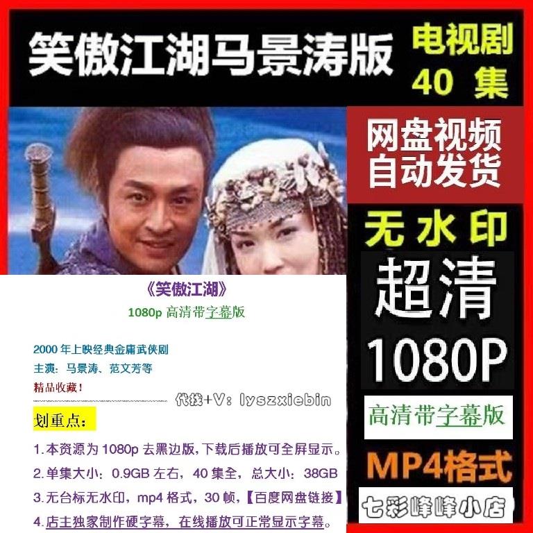 笑傲江湖马景涛版电视剧 电视剧宣传画40全 超清飚宣传画 画质