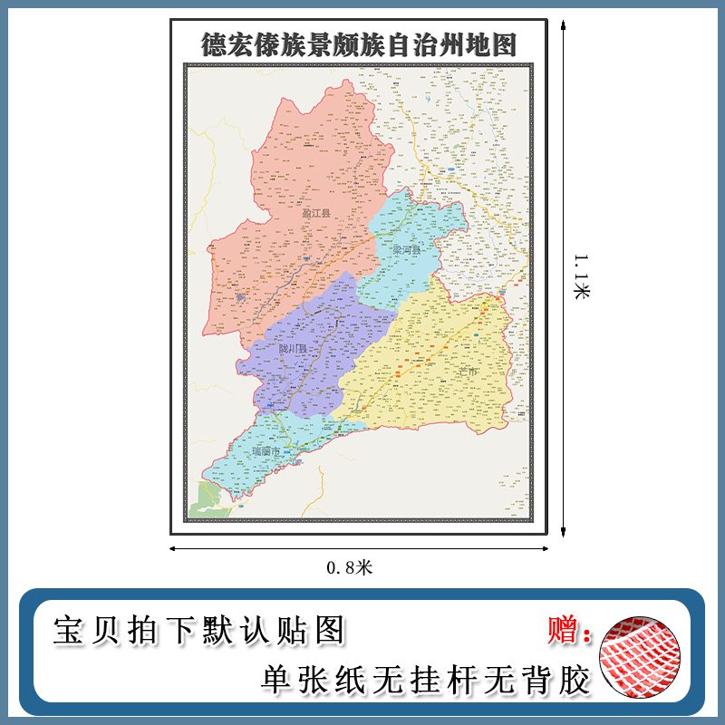 德宏傣族景颇族自治州地图1.1m现货包邮云南省区域颜色划分墙贴