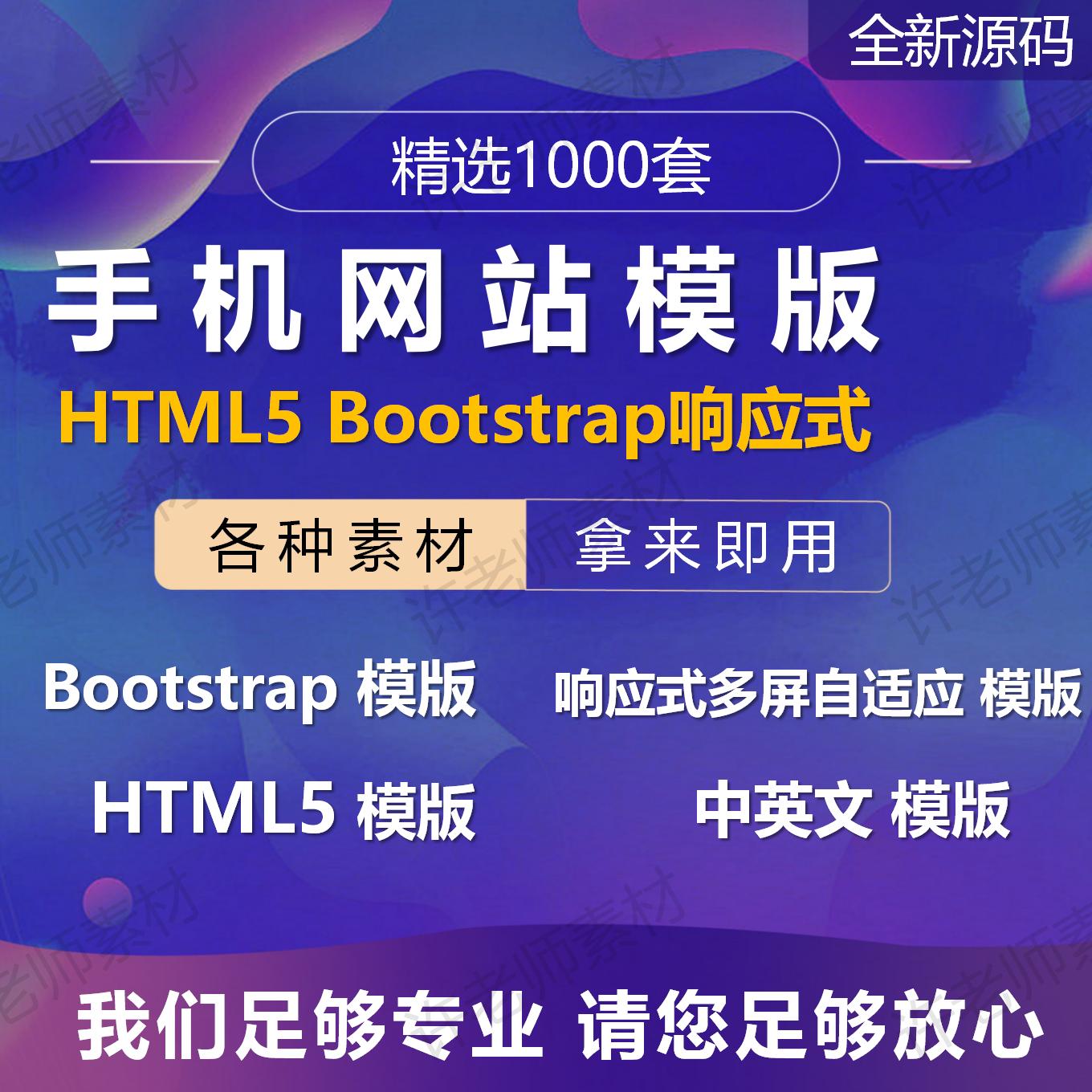 html5网页设计web前段开发手机网站模板源码Bootstrap响应式企业