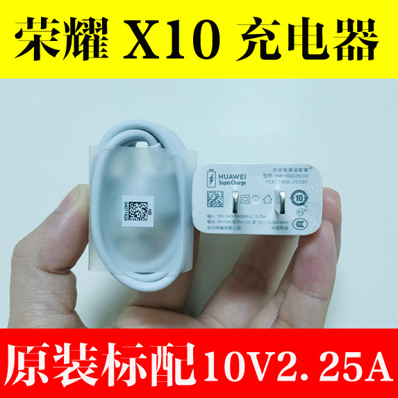 华为荣耀X10原装充电器22.5W超级快充10V 2.25A充电头typec数据线