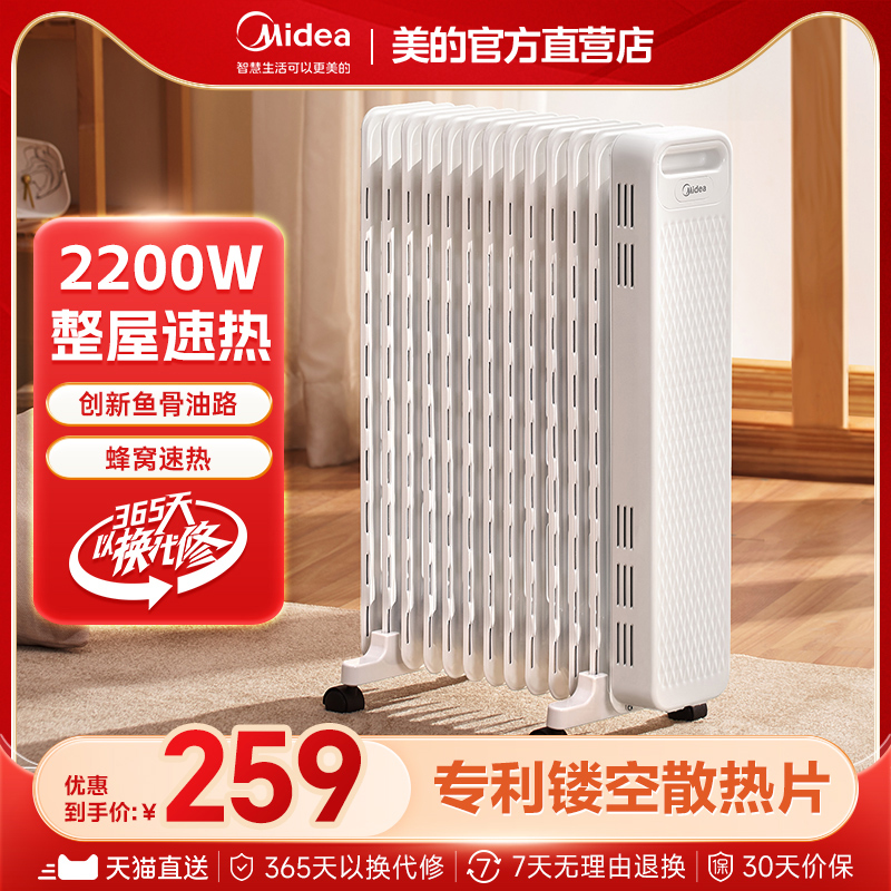 美的取暖器油汀家用电暖器全屋速热电暖气片节能暖风机油丁电热油