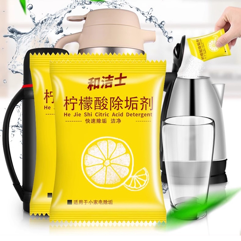 柠檬酸食品级电热水壶除水垢清洗剂清洁剂祛茶渍刷杯神器强力去污