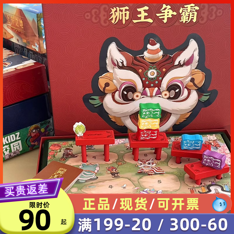 Yaofish狮王争霸桌游亲子互动玩具儿童益智思维训练游戏6岁小学生