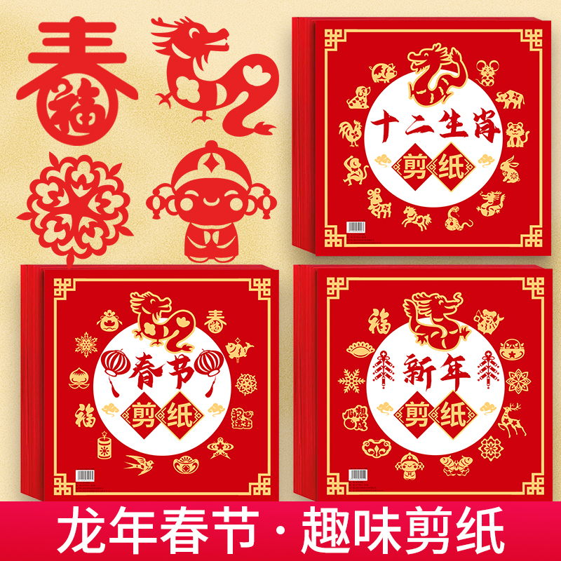 十二生肖剪纸传统非遗文化龙蛇马羊猴鸡狗猪12中国风儿童手工diy