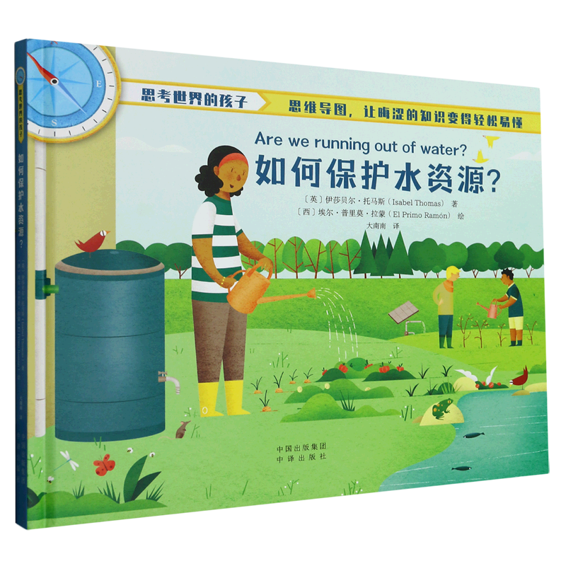 【新华书店 正版书籍】如何保护水资源(精)/思考世界的孩子 儿童文学 童书读物