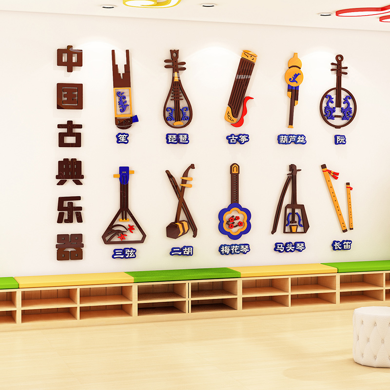 中国古典乐器传统文化墙贴纸音乐教室布置幼儿园环创走廊墙面装饰