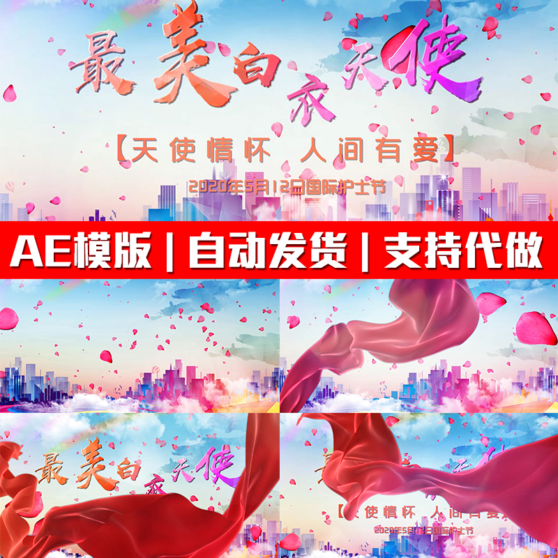 大气震撼晚会开场512护士节公益表彰武汉共抗疫情AE片头模版素材