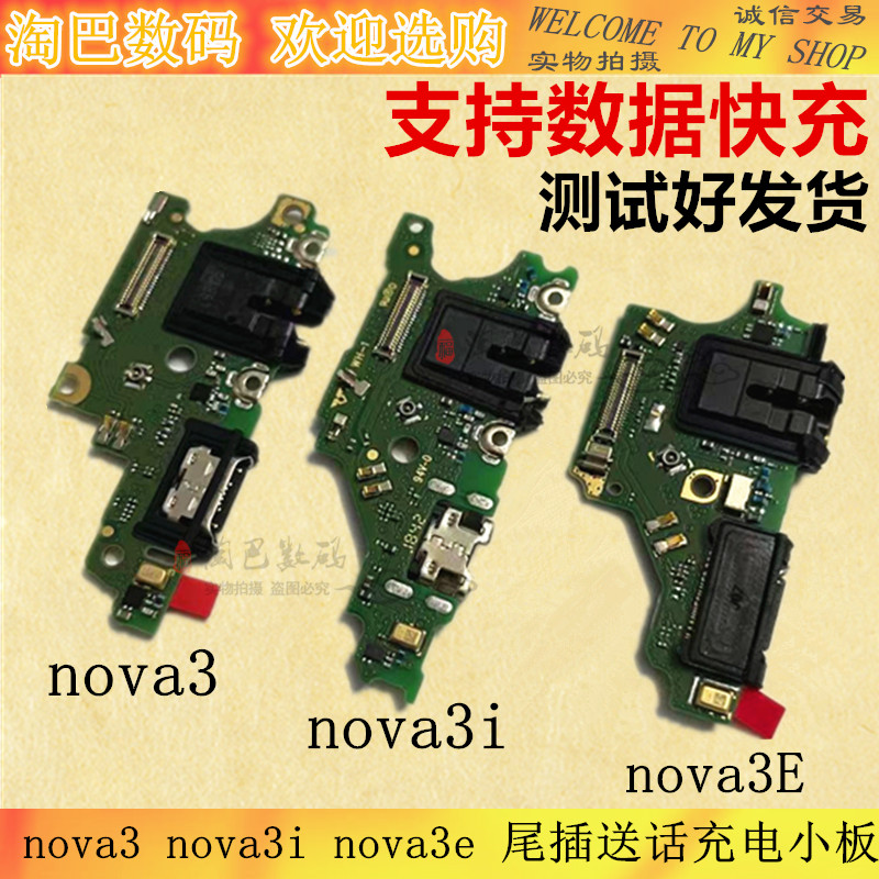 适用华为nova3 3i 3E 4 4E尾插小板耳机孔送话器充电连接主板排线