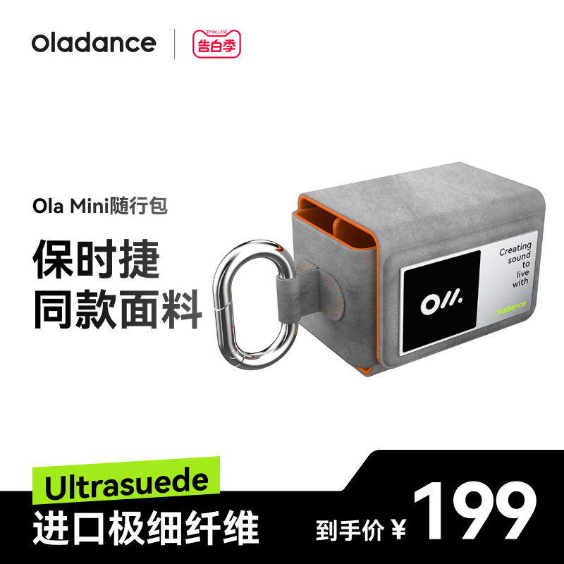 Oladance MINI随行包耳机包 搭配OWSPro 开放式蓝牙耳机包