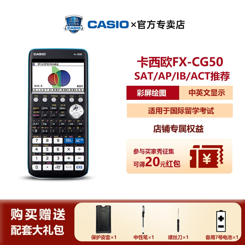 Casio卡西欧FX-CG50图形彩屏新款计算器 SAT/AP考试计算机 学生国际考试辅助学习函数计算器