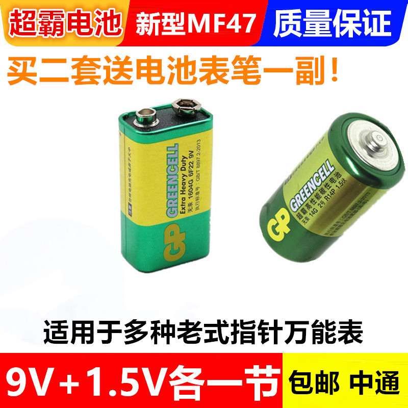 万用表2号1.5V MF47指针式万用表MF500型 9V电池套装 二号15V