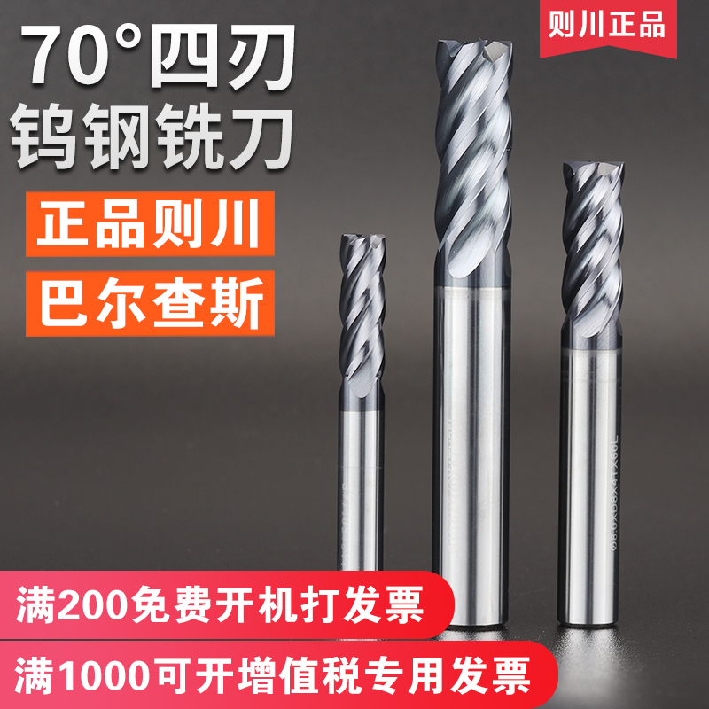 正品70度钨钢铣刀4刃不锈钢钛合金高硬度专用合金平底铣刀