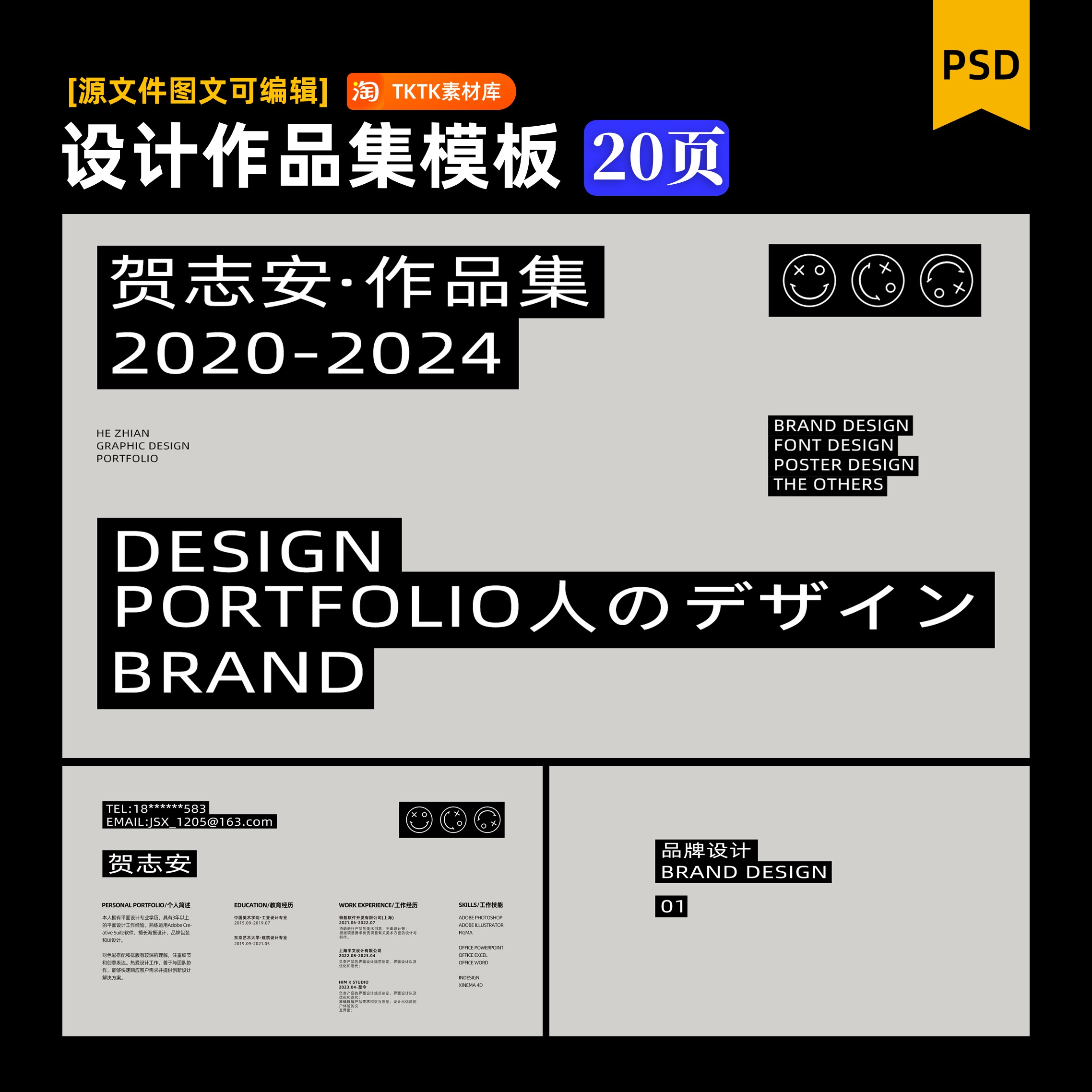 168极简小众简约高级感黑白灰设计师艺术生平面PSD作品集模板TKTK