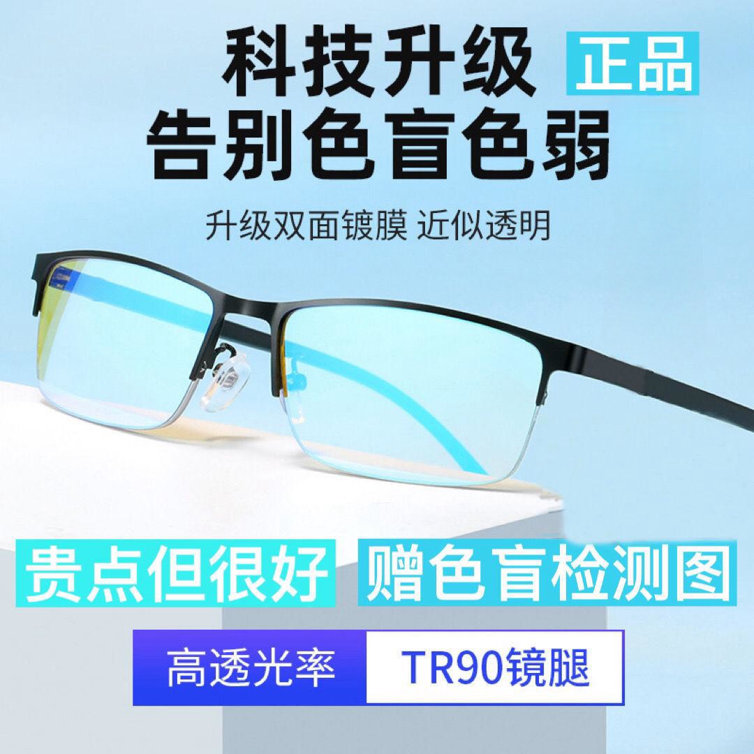 新款红绿色盲色弱眼镜通用超轻可配近视颜色纠正配色盲检测图