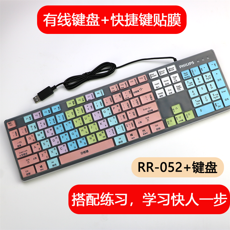 适用于小学生新手小白初学者电脑指法练习打字键盘+中文拼音分色
